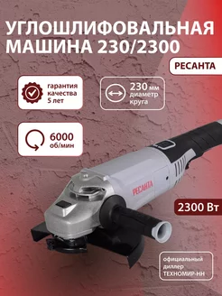 Углошлифовальная машина УШМ-230 2300