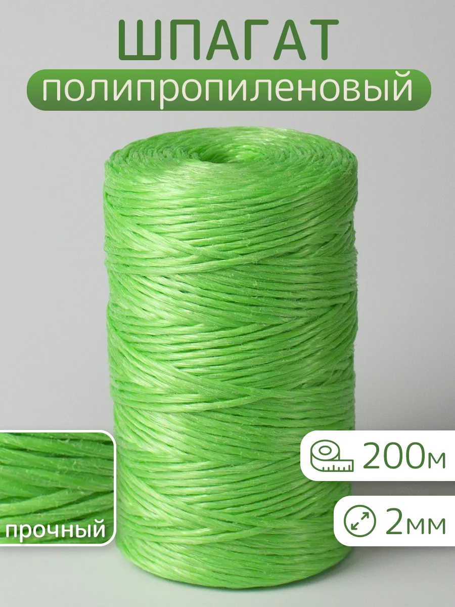 Шпагат полипропиленовый...