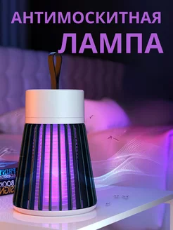 Антимоскитная лампа от комаров Light to Light 241270461 купить за 248 ₽ в интернет-магазине Wildberries