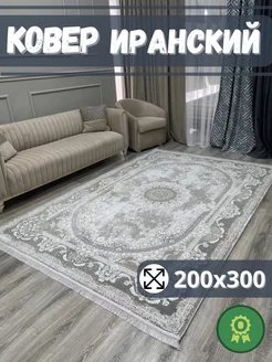 Ковер комнатный 200х300 Иранский DOMUS CARPETS 241270687 купить за 28 687 ₽ в интернет-магазине Wildberries