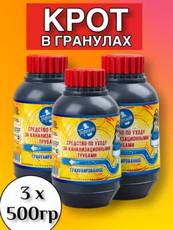 Cредство от засоров труб в гранулах 3шт 1500 г КРОТ 241271007 купить за 476 ₽ в интернет-магазине Wildberries