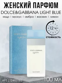 Dolce&Gabbana Light Blue 100 ml