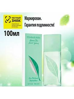 Парфюмерная вода Элизабет Арден Green Tea 100 мл