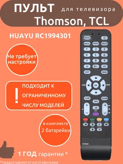 Пульт для Thomson RC1994301