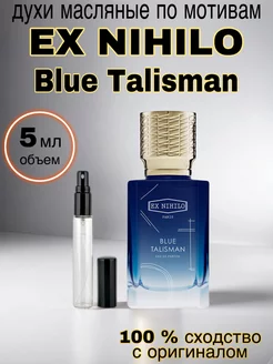 Масляные духи стойкие Ex Nihilo Blue Talisman 5 мл