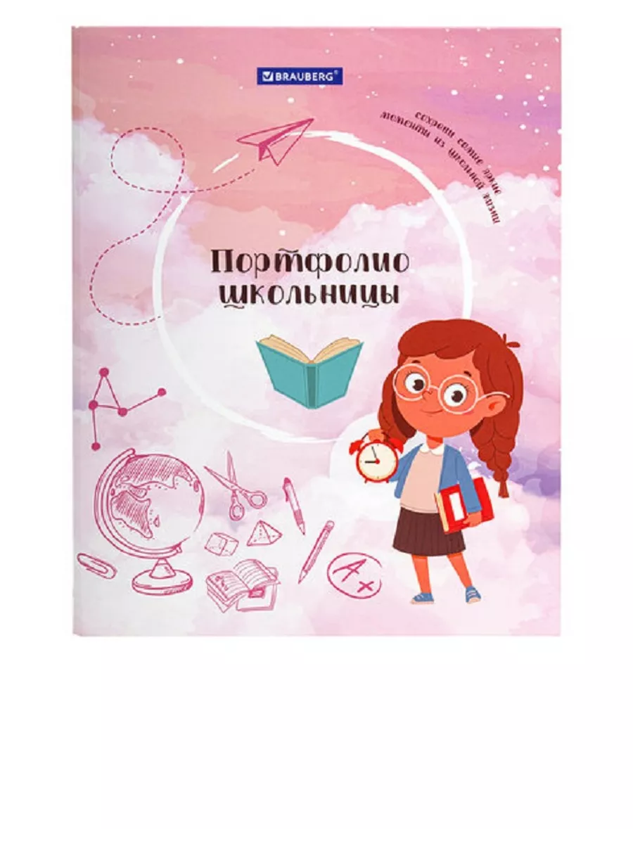 Папка-портфолио школьницы, 20 файлов, 10 вкладышей