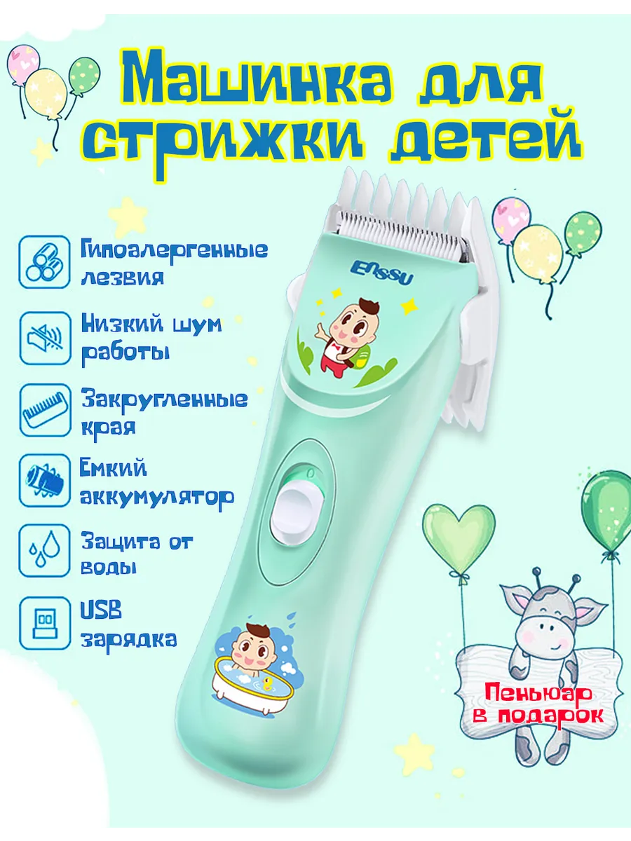Машинка для стрижки детей с низким шумом