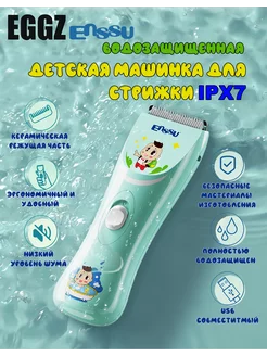 Машинка для стрижки волос детская EGGZ 241272907 купить за 889 ₽ в интернет-магазине Wildberries