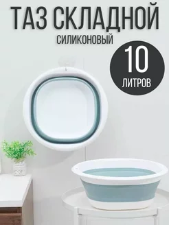 Ведро складное, силиконовое 10 л