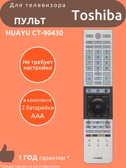 Пульт для Toshiba CT-90430