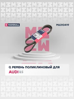 Ремень поликлиновой 6APK1441 Audi A6, A7, A8, Q7