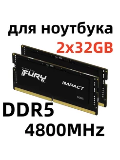 Оперативная память для ноутбука DDR5 64 гб 4800MHz SODIMM Kingston Fury 241281365 купить за 19 418 ₽ в интернет-магазине Wildberries