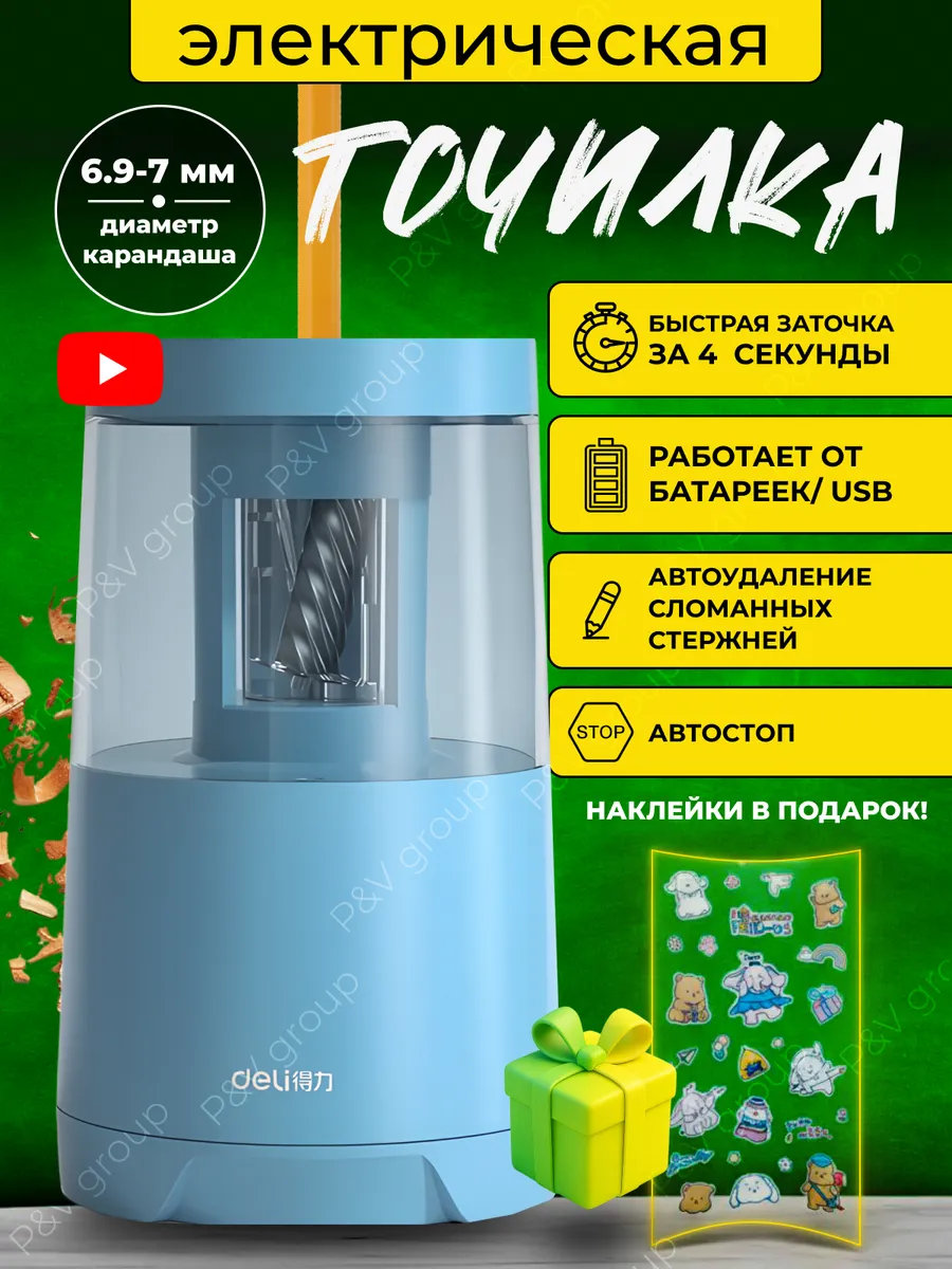 Точилка для карандашей электрическая автоматическая usb
