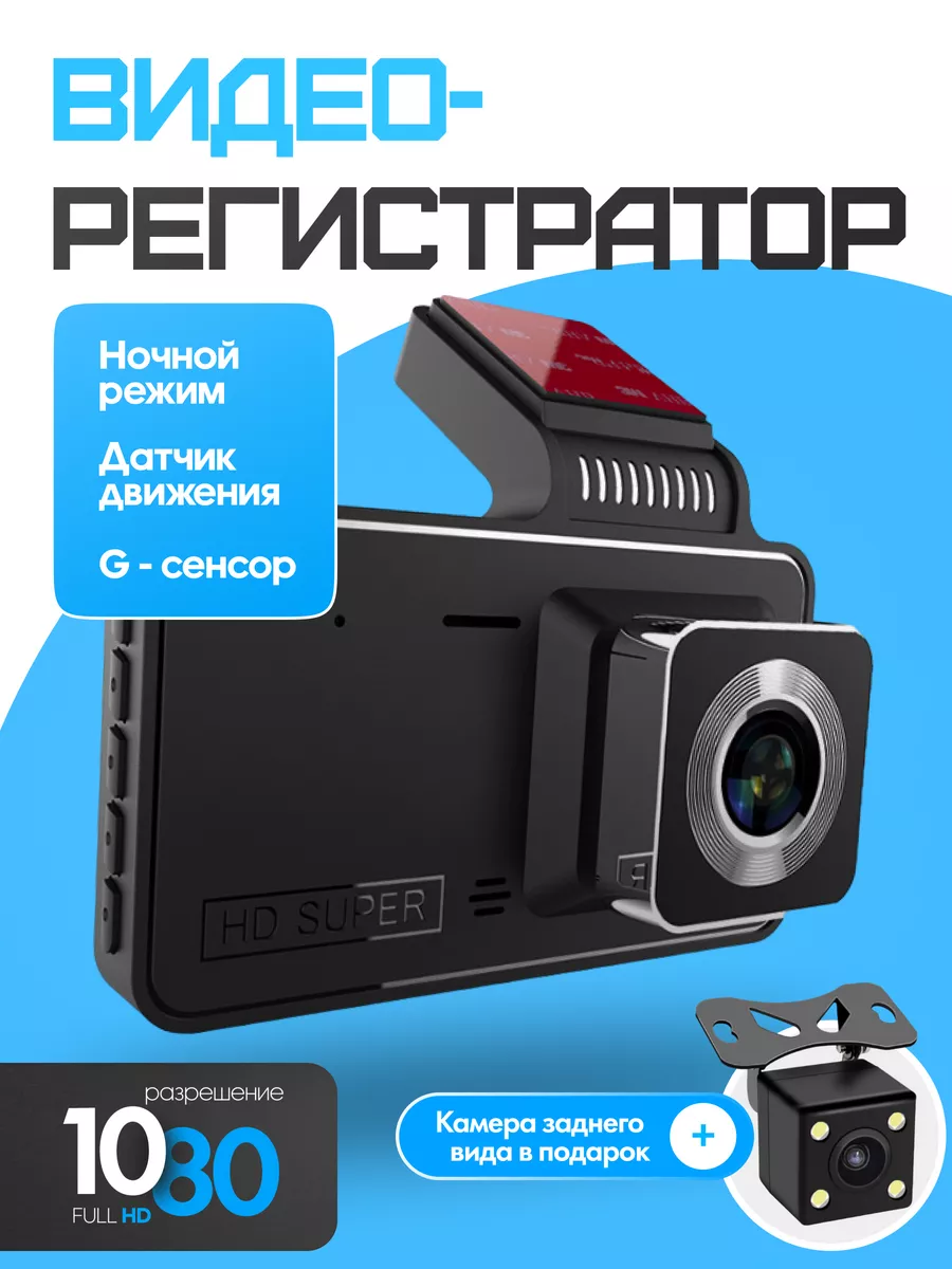 Видеорегистратор для...