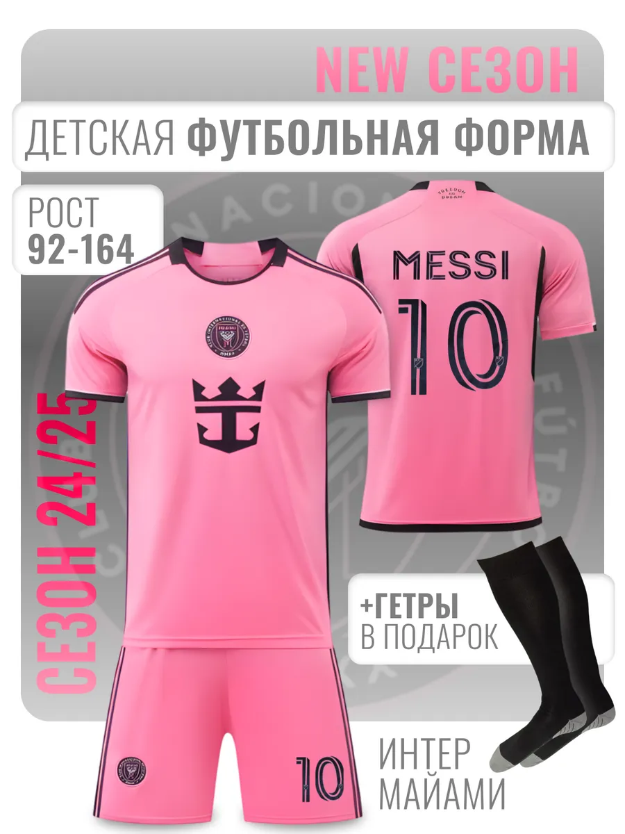 Футбольная форма Интер...