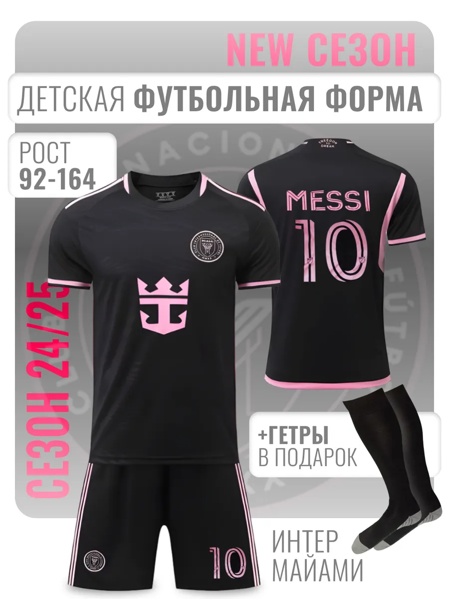 Футбольная форма Интер...