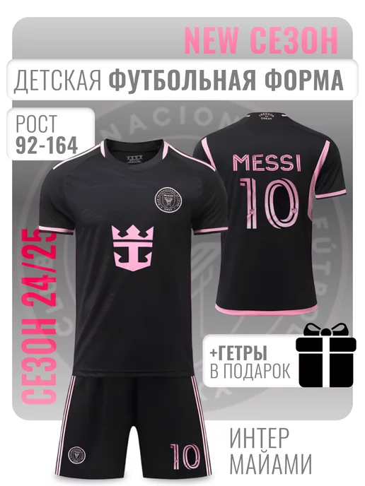 Football Shop Футбольная форма Интер Майами Месси с гетрами