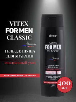 Гель для душа For Men Classic