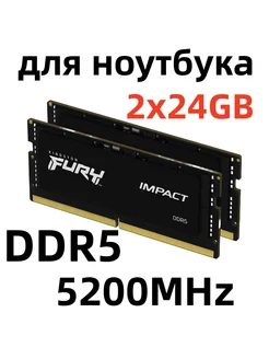 Оперативная память для ноутбука DDR5 48 гб 5200MHz SODIMM Kingston Fury 241283524 купить за 12 487 ₽ в интернет-магазине Wildberries