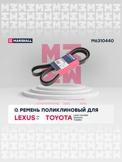 Ремень поликлиновой 8PK2410 Lexus GX, Toyota LC 200