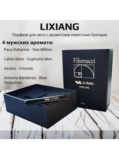 Lixiang ароматизатор автомобильный парфюм