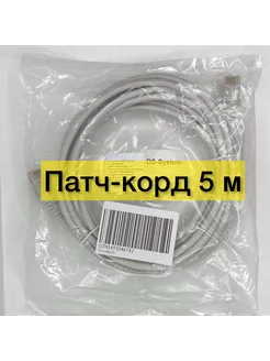 Патч-корд 5м Кабель для интернет RJ-45 многожильный