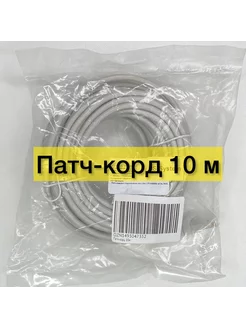 Патч-корд 10м Кабель для интернет RJ-45 многожильный