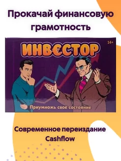 Настольная игра Инвестор Экономическая игра