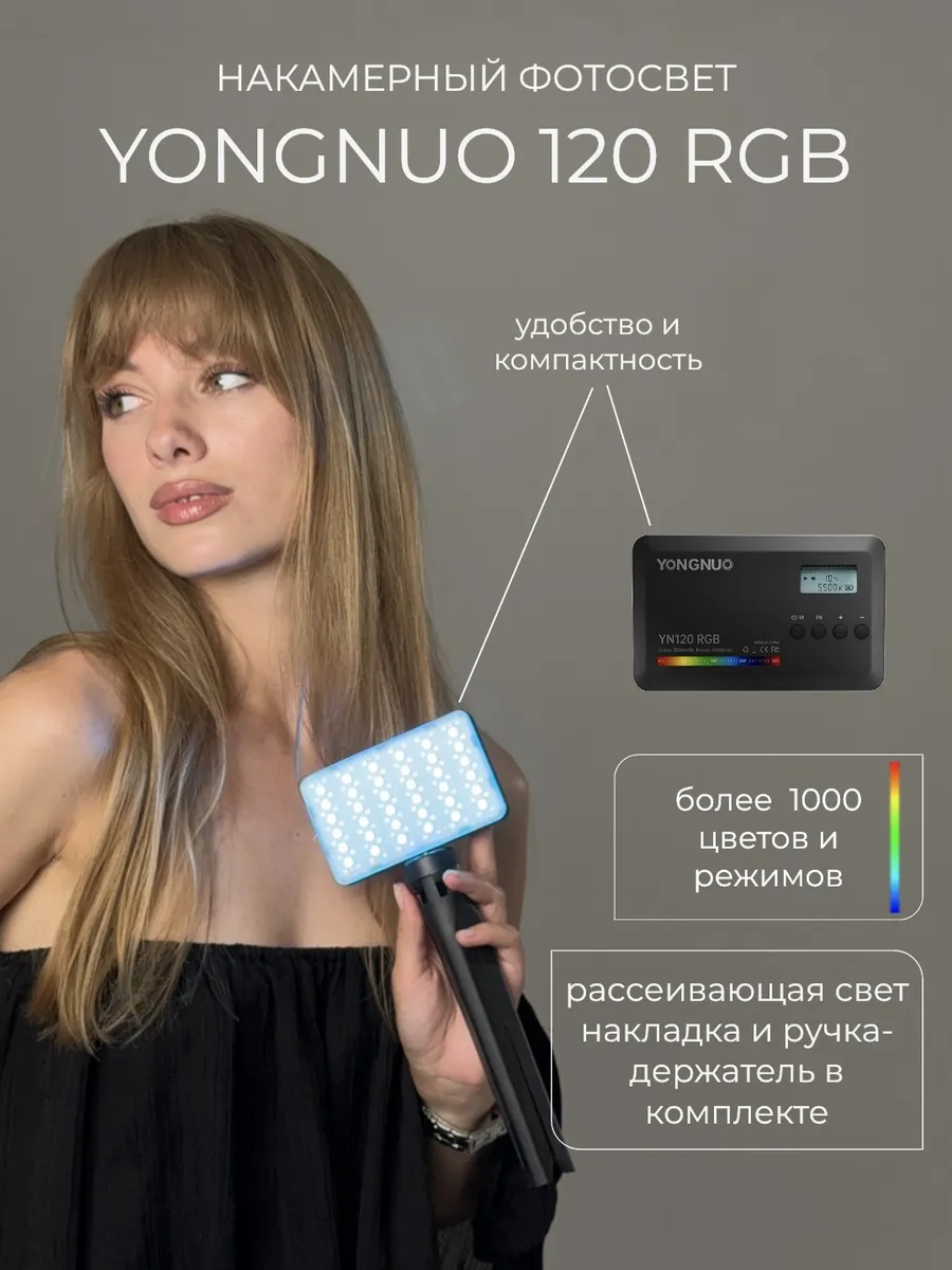 Светодиодный осветитель RGB фото и видеосвет Yongnuo