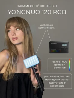 Светодиодный осветитель RGB фото и видеосвет Yongnuo Light Shop 241286389 купить за 3 675 ₽ в интернет-магазине Wildberries