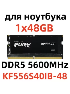 Оперативная память для ноутбука DDR5 48 гб 5600MHz SODIMM Kingston Fury 241286390 купить за 13 982 ₽ в интернет-магазине Wildberries