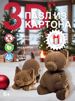 Картонный 3Д пазл "Котёнок и Мишка с сердцем" ArmyWood 241287047 купить за 546 ₽ в интернет-магазине Wildberries