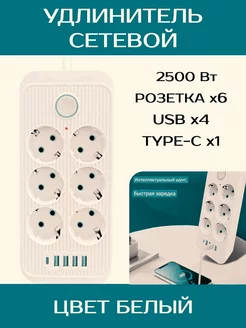 Удлинитель сетевой с usb и type-c с заземлением