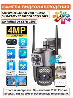 Камера видеонаблюдения уличная для дома с сим картой V380 PRO 167779319 купить за 1 800 ₽ в интернет-магазине Wildberries