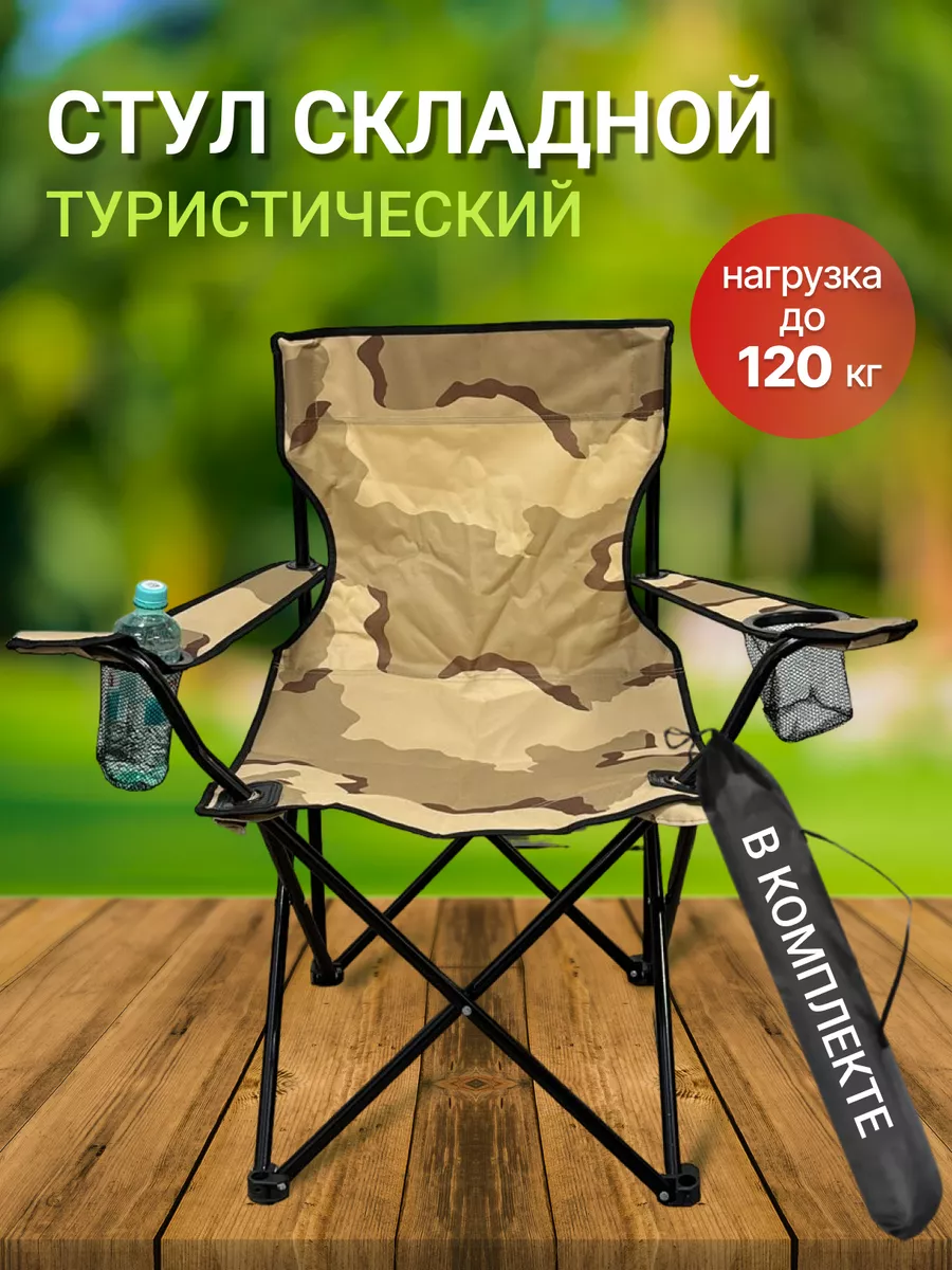 Стул складной...