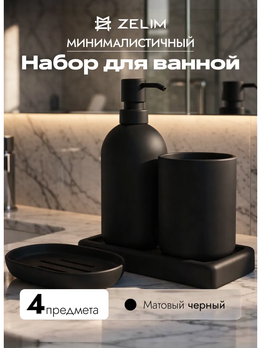 Набор для ванной комнаты