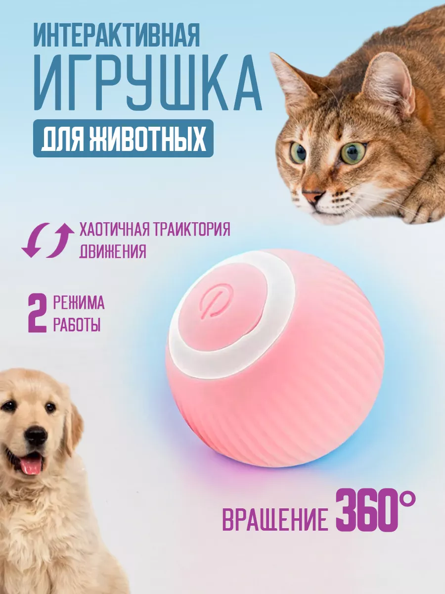 Интерактивная игрушка для...