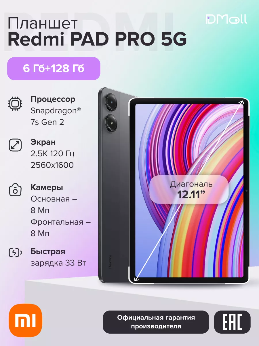 Планшет Redmi Pad Pro 5G 6+128 Graphite...