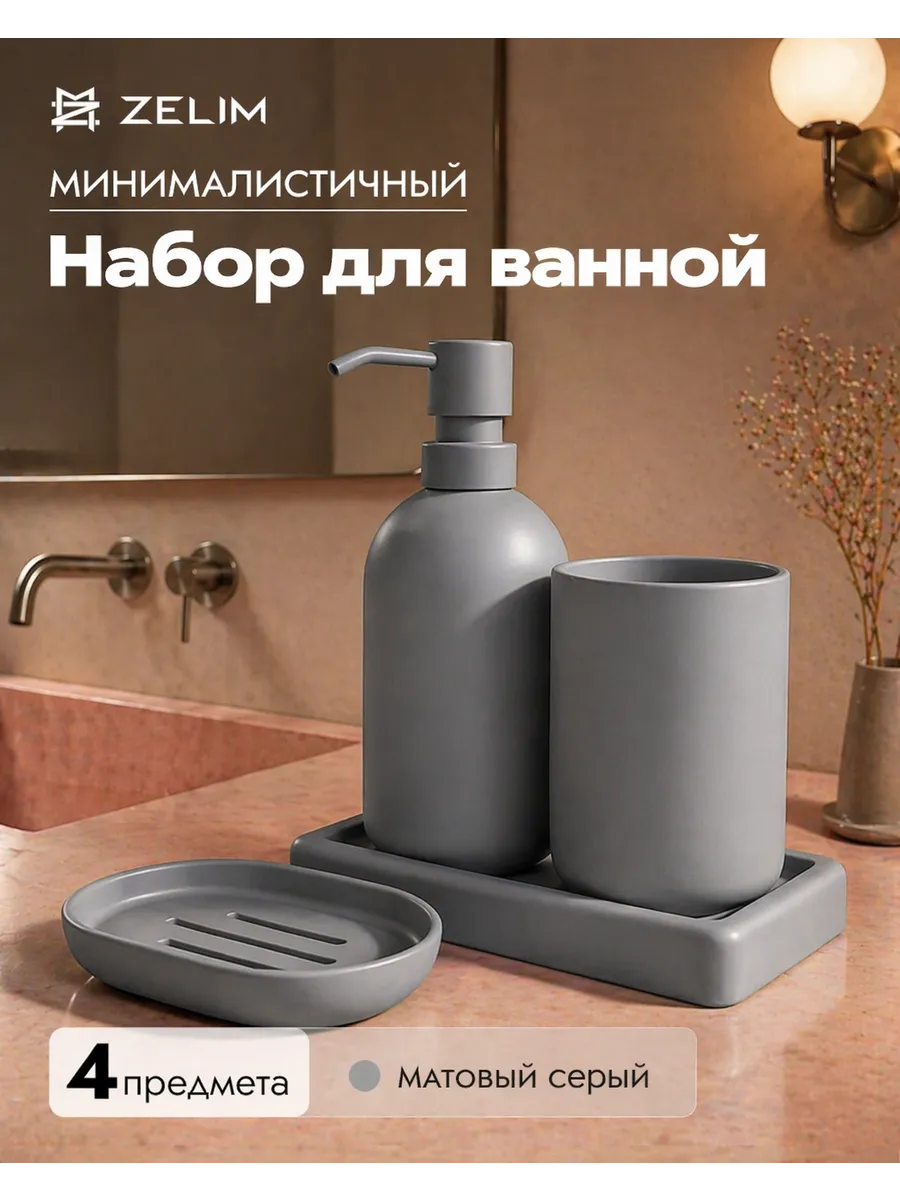 Набор для ванной комнаты