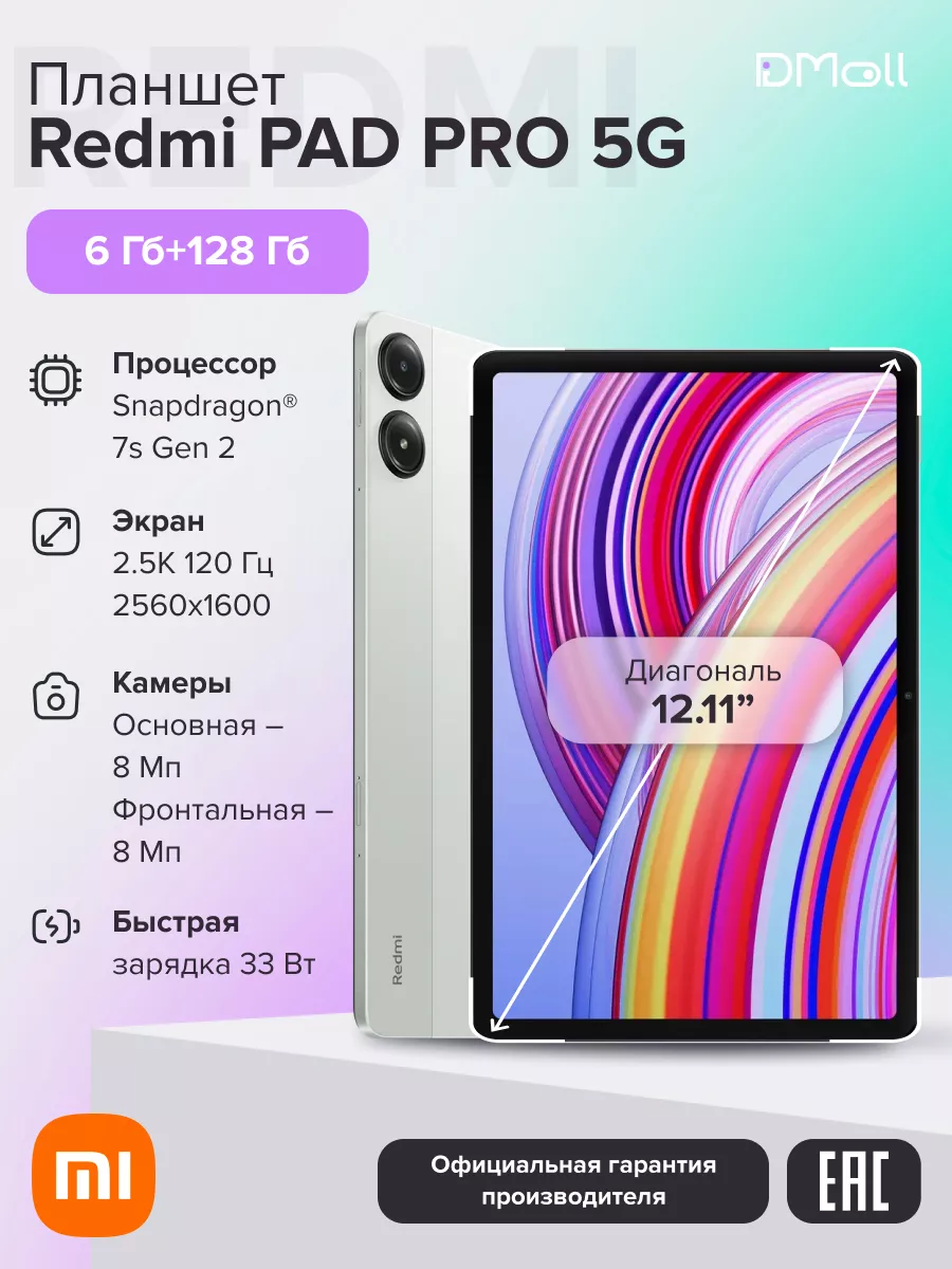 Планшет Redmi Pad Pro 5G 6+128 N83U Mint...