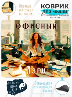 Игровой коврик для мышки компьютера ноутбука и макбука ANDIKO 241292930 купить за 206 ₽ в интернет-магазине Wildberries