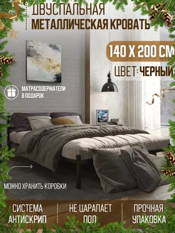 Кровать двуспальная металлическая 140х200