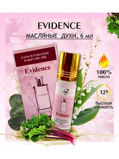 Духи масляные 6 мл Evidence L'Eau de Parfum