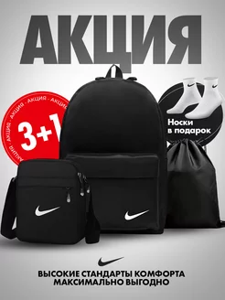 Рюкзак школьный для подростка набор городской nike 241293792 купить за 1 170 ₽ в интернет-магазине Wildberries