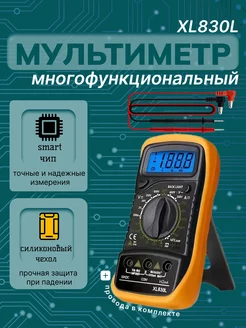 Мультиметр XL830L многофункциональный измерительный прибор 241296655 купить за 381 ₽ в интернет-магазине Wildberries