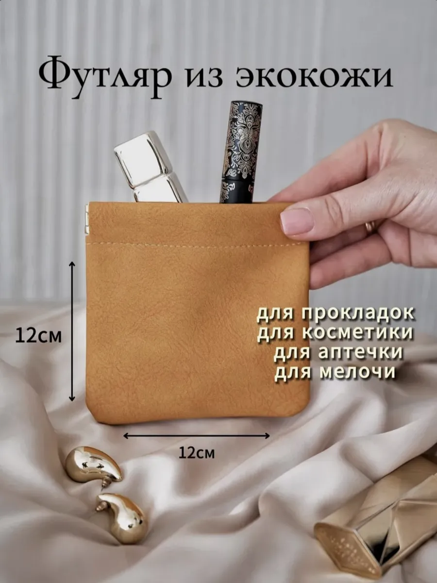 Маленькая косметичка...