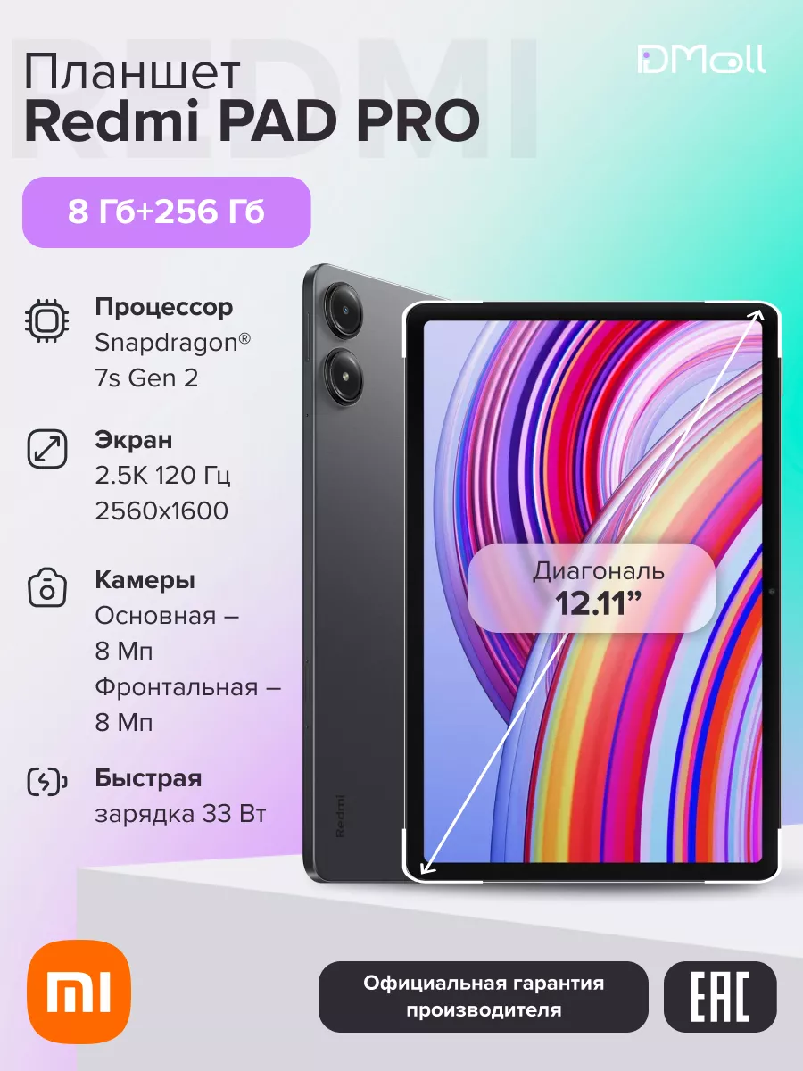 Планшет Redmi Pad Pro 8+256 N83 Graphite...