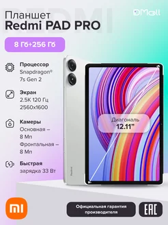 Планшет Redmi Pad Pro 8+256 Mint Green Xiaomi 241302259 купить за 27 867 ₽ в интернет-магазине Wildberries