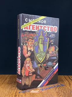 Сыскное агенство