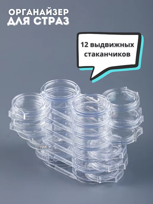 Zonalaka Контейнер органайзер вертикальный для страз, 12 шт, 12 шт, фото 2